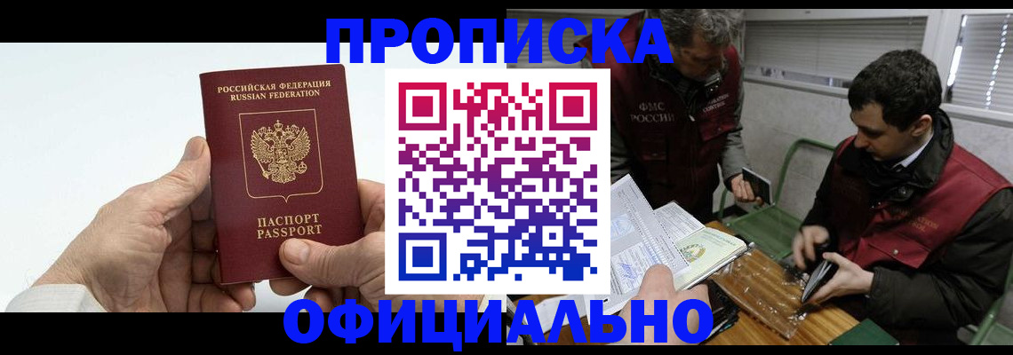 прописка гарантия в Лисках