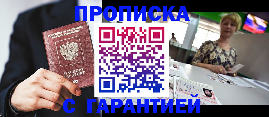 временная регистрация гарантия в Лисках